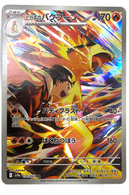 CARTE POKÉMON - JAP-  Ethan s Typhlosion 070/063 AR - SV9a Heat Wave Arena